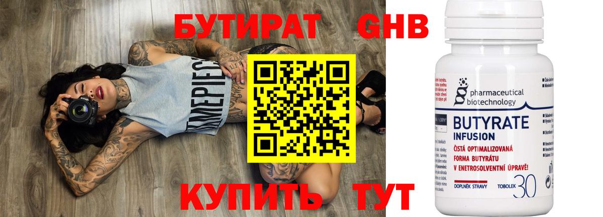 БУТИРАТ вода  Вход с VPN  Гусь-Хрустальный 
