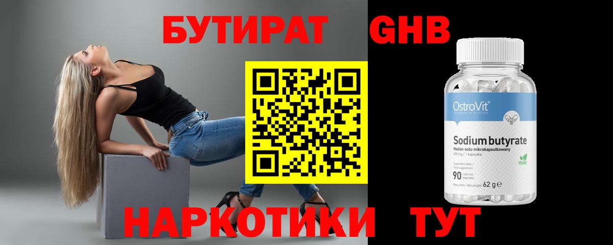 БУТИРАТ вода Гусь-Хрустальный