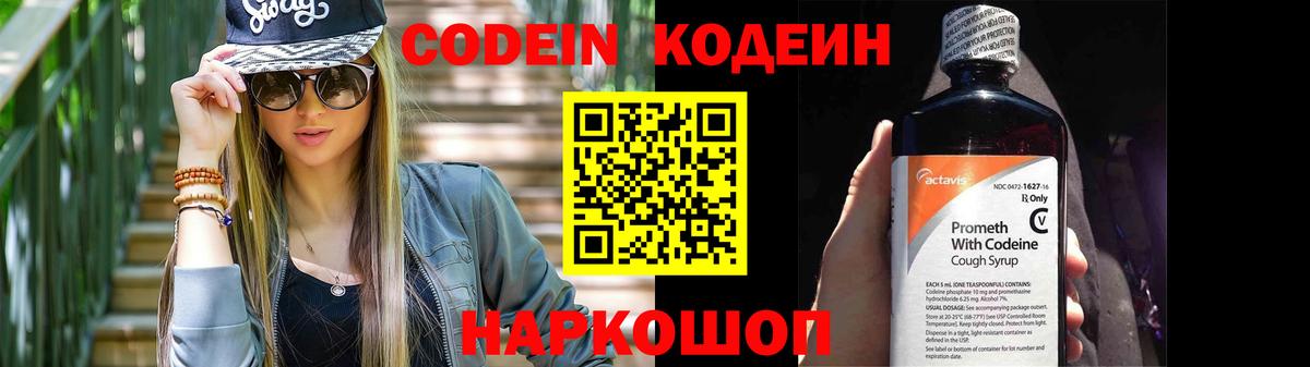 Гусь-Хрустальный  Codein Purple Drank  Вход с VPN 
