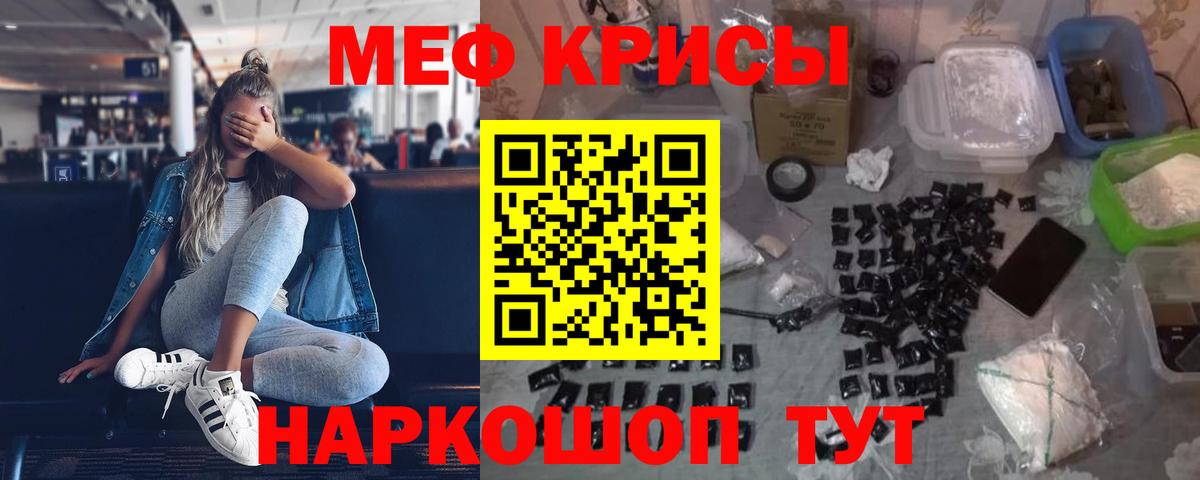 МЯУ-МЯУ  Меф мяу мяу  МЕФ кристаллы  Мефедрон  Гусь-Хрустальный  где купить наркотик  Вход с VPN 