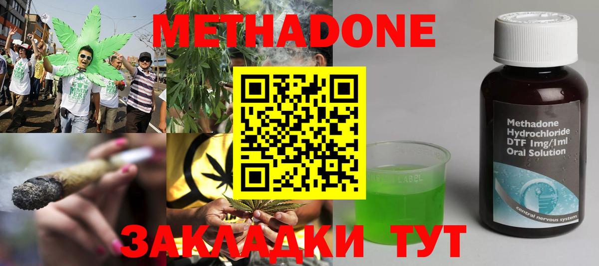 МЕТАДОН methadone  гидра ССЫЛКА  Гусь-Хрустальный  Вход с VPN 