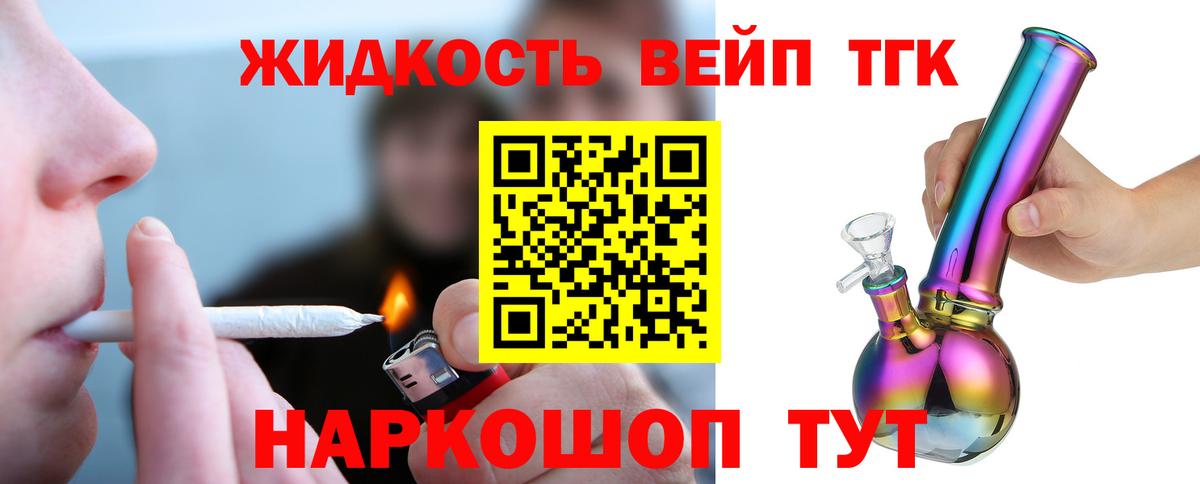 ТГК THC oil Гусь-Хрустальный